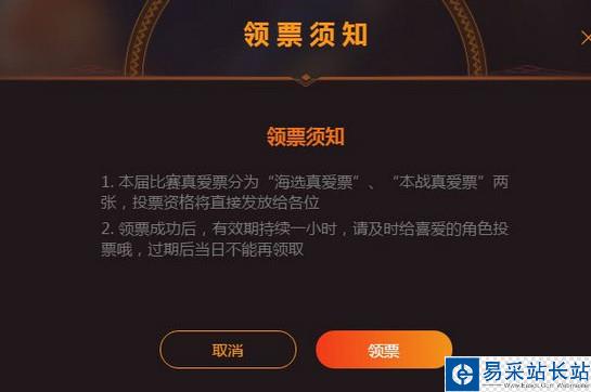 B站怎么領真愛票？b站真愛票領取及投票教程