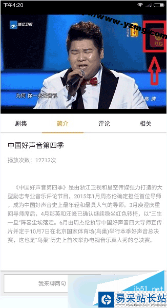 咪咕視頻app紅包口令是什么？咪咕視頻如何搶紅包？[附圖]