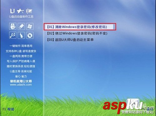 U盤啟動盤,清除登錄密碼