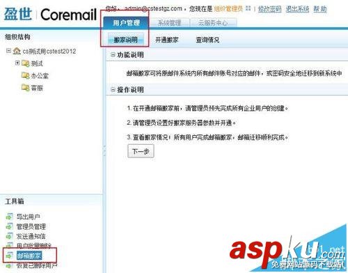 企業郵箱搬家,企業郵箱