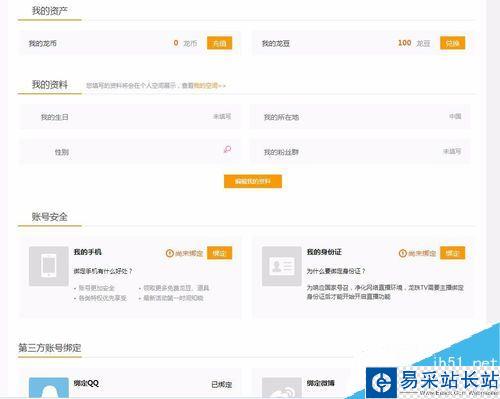 龍珠直播怎么注冊？龍珠直播注冊賬號方法