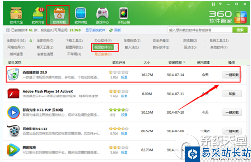 西瓜影音怎么卸載？西瓜影音卸載方法介紹
