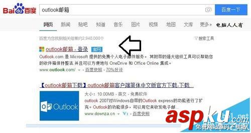 outlook,郵箱