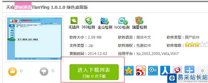 下載天應頁面