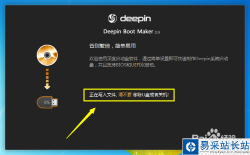 深度啟動盤制作工具怎么用