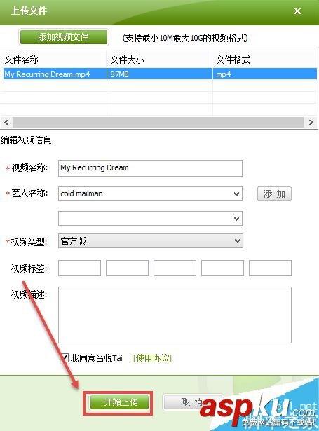 音悅臺,上傳