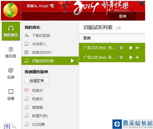 qq音樂qplay是什么？qq音樂qplay遙控電腦教程