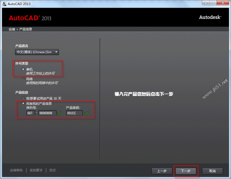 Autocad2013中文版安裝注冊激活圖文教程-4