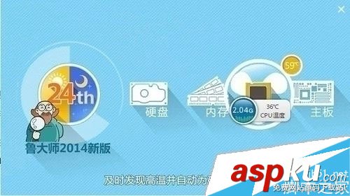 魯大師如何查看電腦使用功率 查看電腦使用功率的方法教程