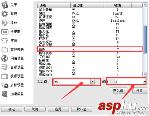 影音先鋒,截圖,快捷鍵
