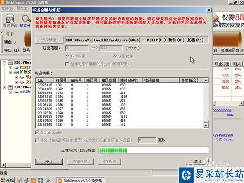 如何使用DiskGenius工具檢測與修復硬盤壞道