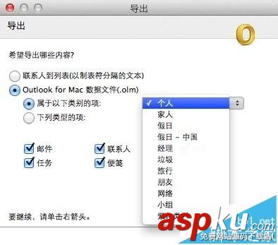Outlook,聯系人