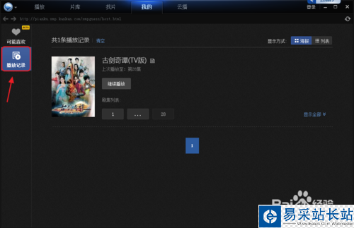 如何刪除迅雷看看播放記錄