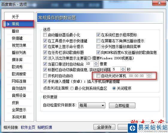 千千靜聽如何設置定時關機？