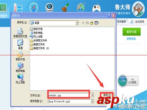 魯大師怎么測試電腦硬件信息和性能并保存？