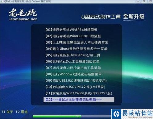 用老毛桃怎樣制作啟動U盤
