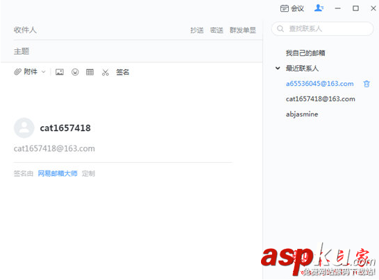 網易郵箱大師