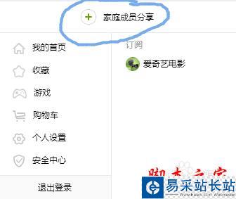 如何讓一個愛奇藝VIP賬號同時多個人使用！