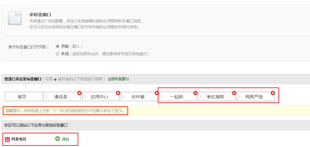 網易郵箱,廣告,標簽