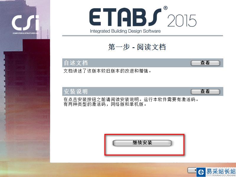 ETABS 2015 Win10系統環境下圖文安裝教程