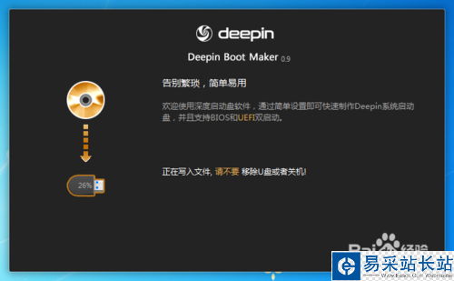 深度啟動盤制作工具怎么用