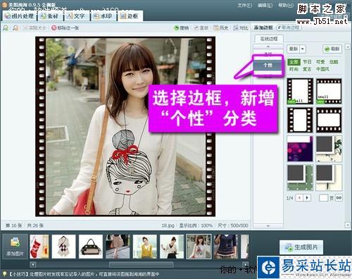 美圖淘淘制作底片風格網店圖片