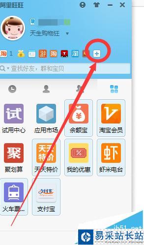 阿里旺旺如何管理自己的應用？