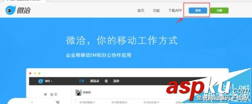 微洽,電腦版