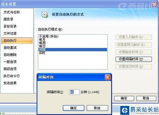FileGee文件自動備份