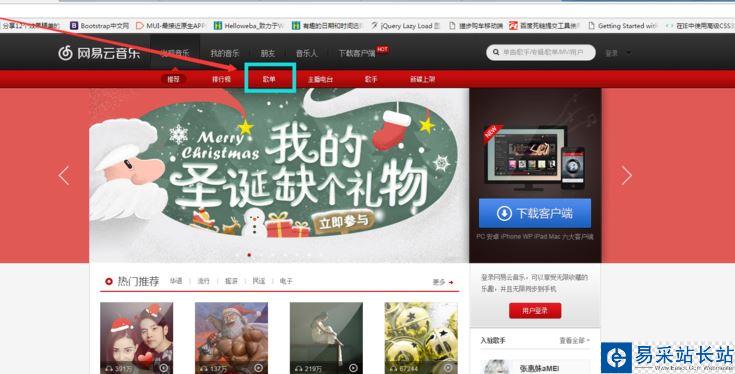 網易云音樂網頁版如何添加、刪除歌單？