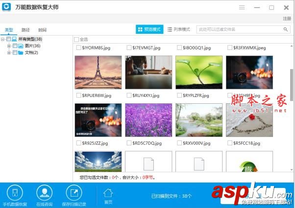 數據恢復,恢復大師,回收站