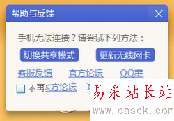 手機連不上wifi熱點怎么辦 驅動人生解決手機連不上wifi熱點方法