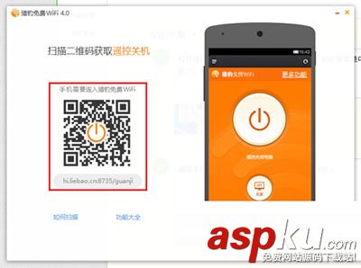 獵豹免費WiFi,遙控關閉