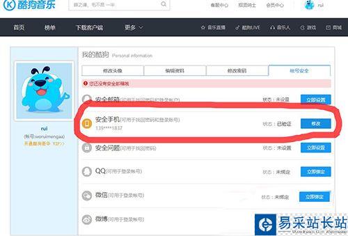 酷狗怎么改手機綁定？酷狗修改手機綁定教程