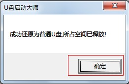 U盤啟動大師,U盤