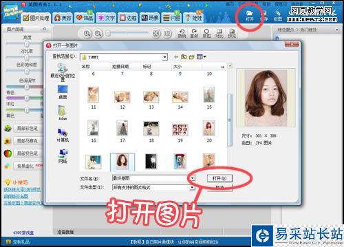 一切從“頭”開始 用美圖秀秀打造新年造型