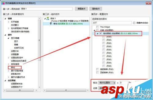 axure,屏幕滑動效果