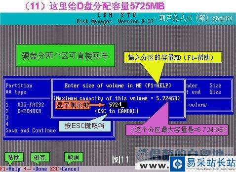 DM9.57硬盤分區圖文教程步驟十一