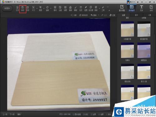 如何使用光影魔術手添加馬賽克效果