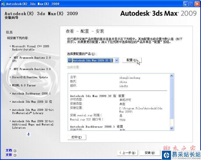 3dmax2009【3dsmax2009】官方中文版安裝圖文教程、破解注冊方法-7