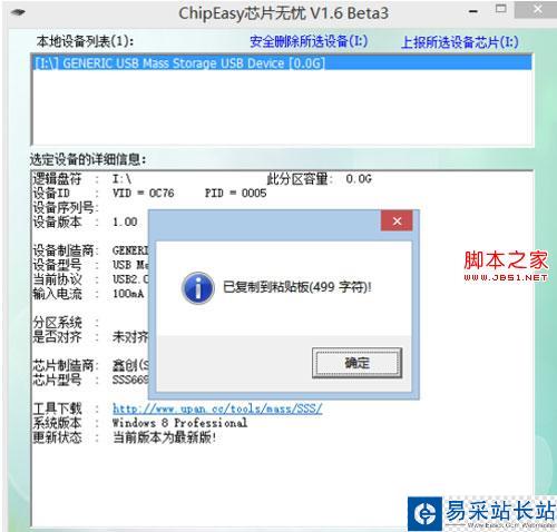 輕松獲取U盤主控芯片型號的方法 