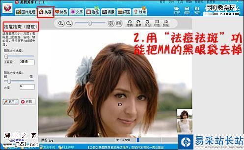 美圖秀秀教程:漂亮個性的美女日歷_錯新站長站