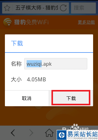 怎么利用獵豹免費WiFi玩局域網游戲