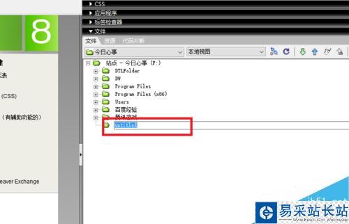 DW站點中如何新建文件夾和修改、刪除、移動文件