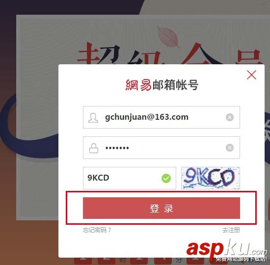 網易郵箱,會員