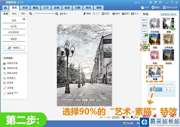 美圖秀秀教你將風景照巧變彩鉛畫