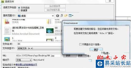 dreamweaver怎么添加圖片 dreamweaver圖片添加圖文教程10