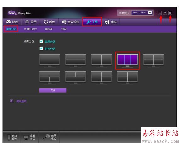 Display Pilot(明基顯示器設置軟件)