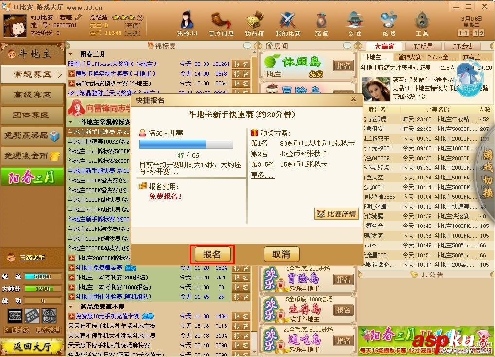 JJ比賽斗地主