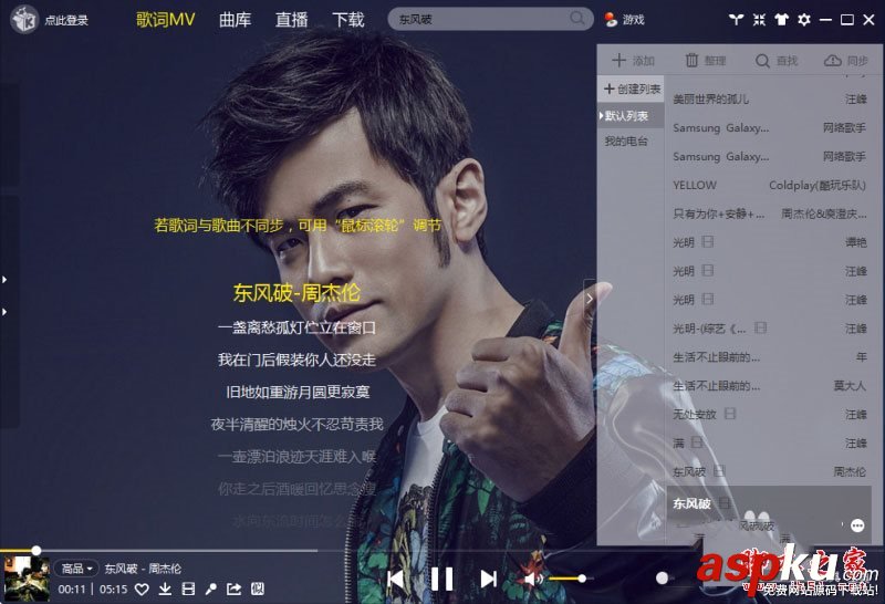 酷我,酷我音樂盒,付費歌曲,下載歌曲